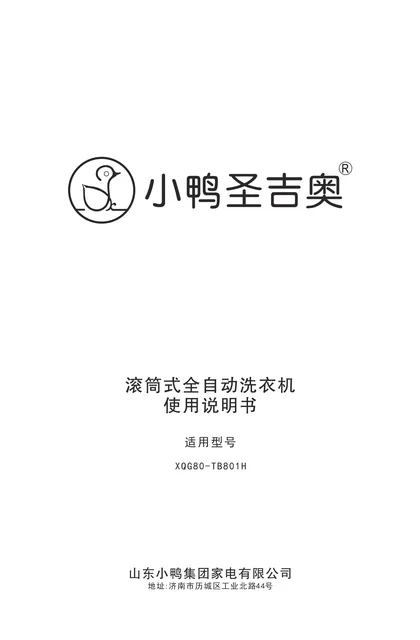 xiaoya 小鸭电器T系列电子XQG80-TB801H